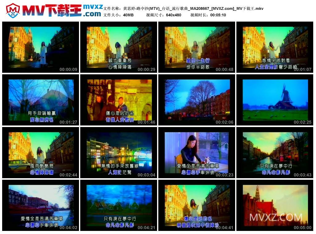 黄思婷-路中沙(MTV)_台语_流行歌曲_MA208667